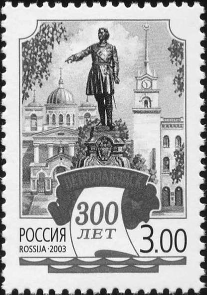 Почтовая марка к 300-летию Санкт-Петербурга