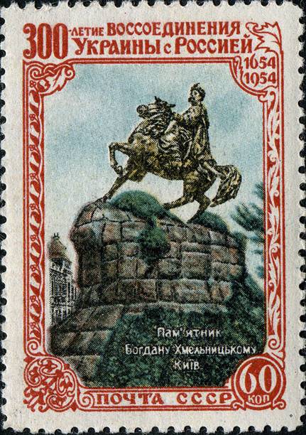 Почтовая марка, посвящённая 300-летию воссоединения Украины с Россией