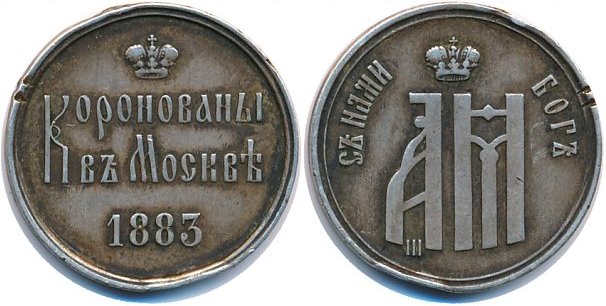 Медаль, посвящённая коронации Александра III, 1883 год